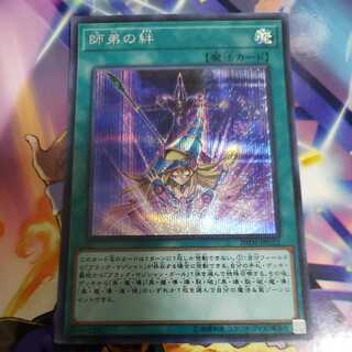 師弟の絆 シークレットレア