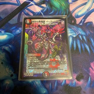 絶叫の悪魔龍 イーヴィル・ヒート