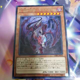 Dread-Destordeaux of the departed dragon Rare