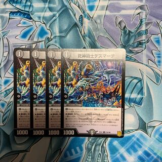 死神術士デスマーチ