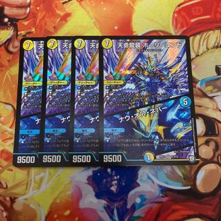 天命龍装 ホーリーエンド/ナウ・オア・ネバー