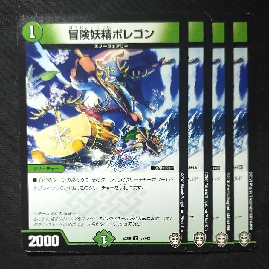 冒険妖精ポレゴン