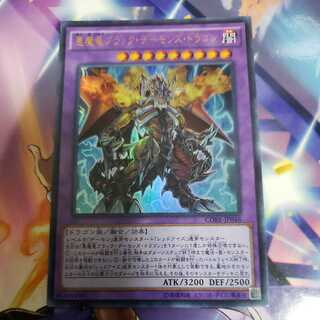 悪魔竜ブラック・デーモンズ・ドラゴン ウルトラレア