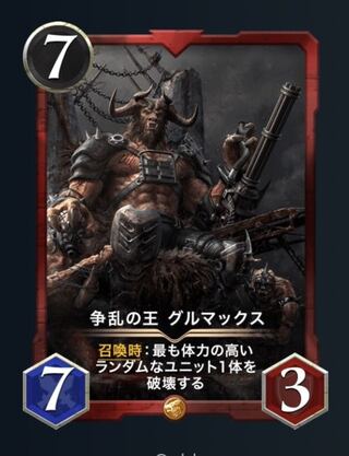 争乱の王 グルマックス