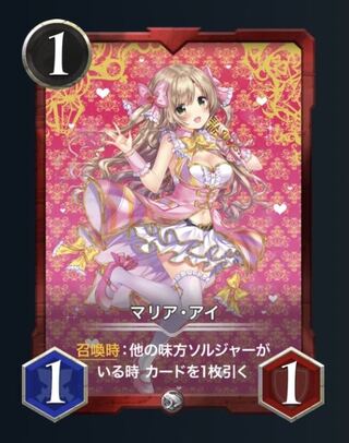 2枚セット マリア・アイ