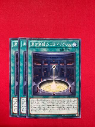 黒き覚醒のエルドリクシル ノーマル