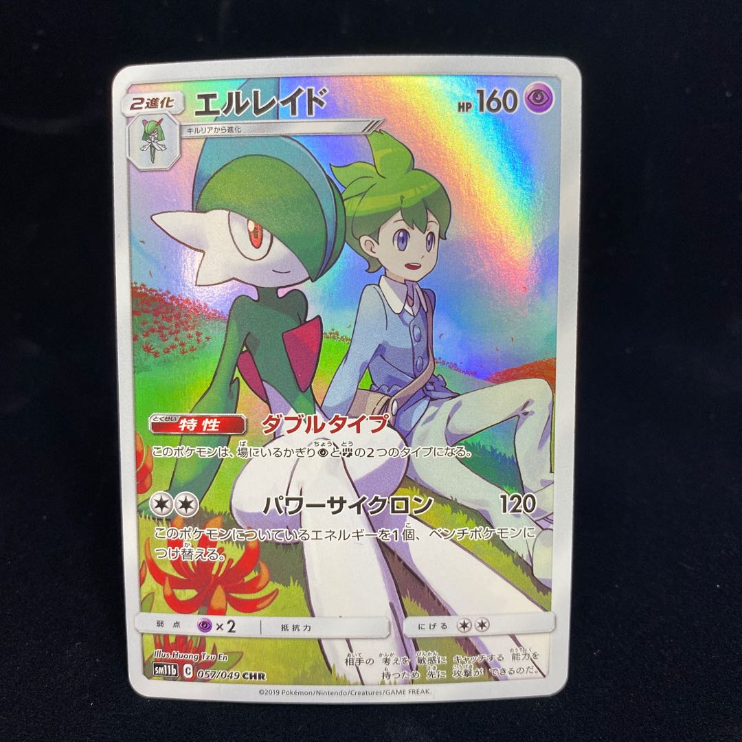 Gallade CHR