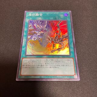 烙印融合 スーパーレア① 【ユウ整理部】