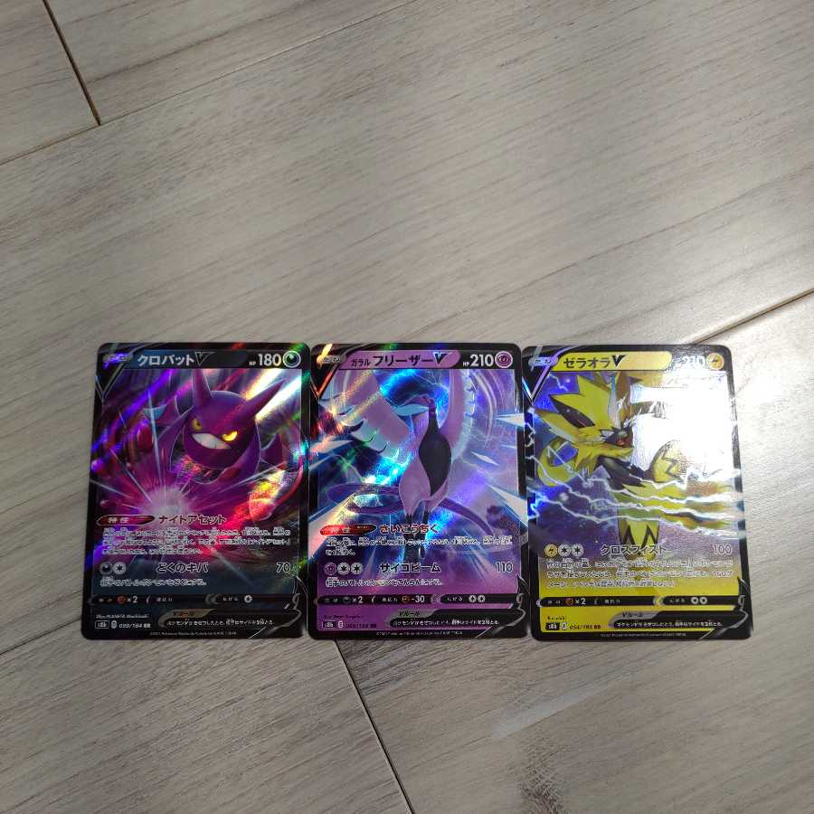 クロバットV ガラルフリーザーV ゼラオラV　RR