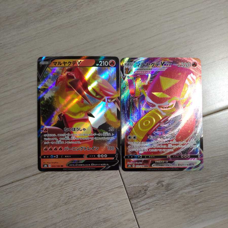 マルヤクデVMAX RRR