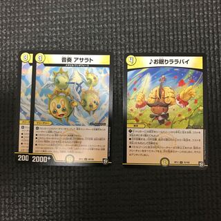 アサラト　お眠りララバイ