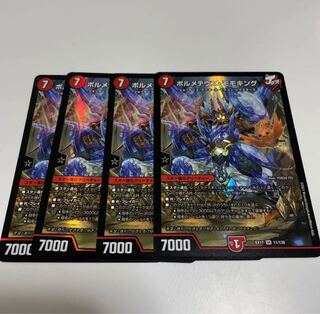 ボルメテウス・モモキング