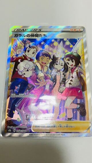 ガラルの仲間たち　SR ポケモンカード　CHICO様専用