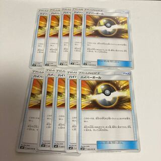 e38 ハイパーボール　SM9 10枚セット　ポケモン　トレトレ