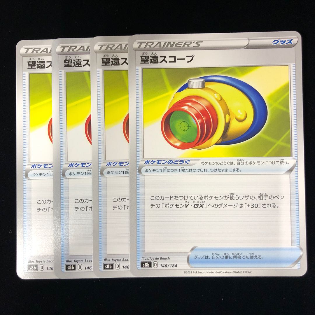 Telephoto Scope Set of 4