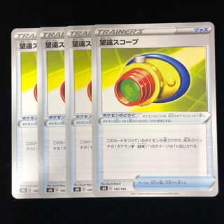 Telephoto Scope Set of 4