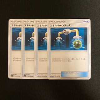 f184 エネルギーつけかえ SM11a 4枚 ポケモン トレトレ