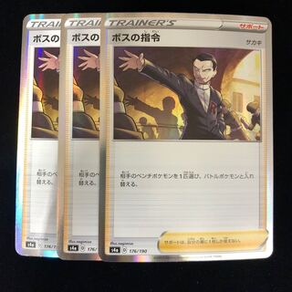 Boss's Orders (Giovanni) Set of 3