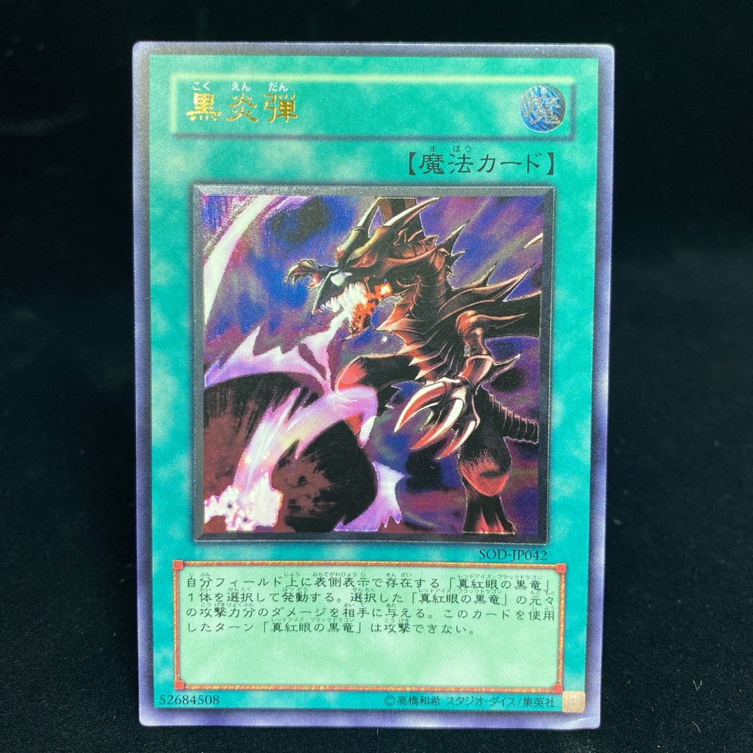 Inferno Fire Blast Relief Ultimate Rare