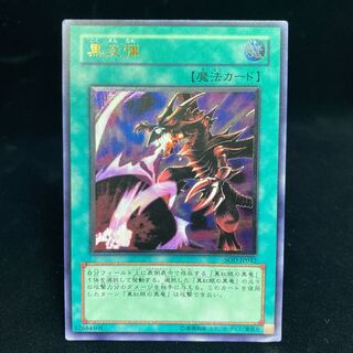 遊戯王 黒炎弾　レリーフ　アルティメットレア 遊戯王 黒炎弾 アルティメットレア レリーフ SOD-JP042｜Yahoo