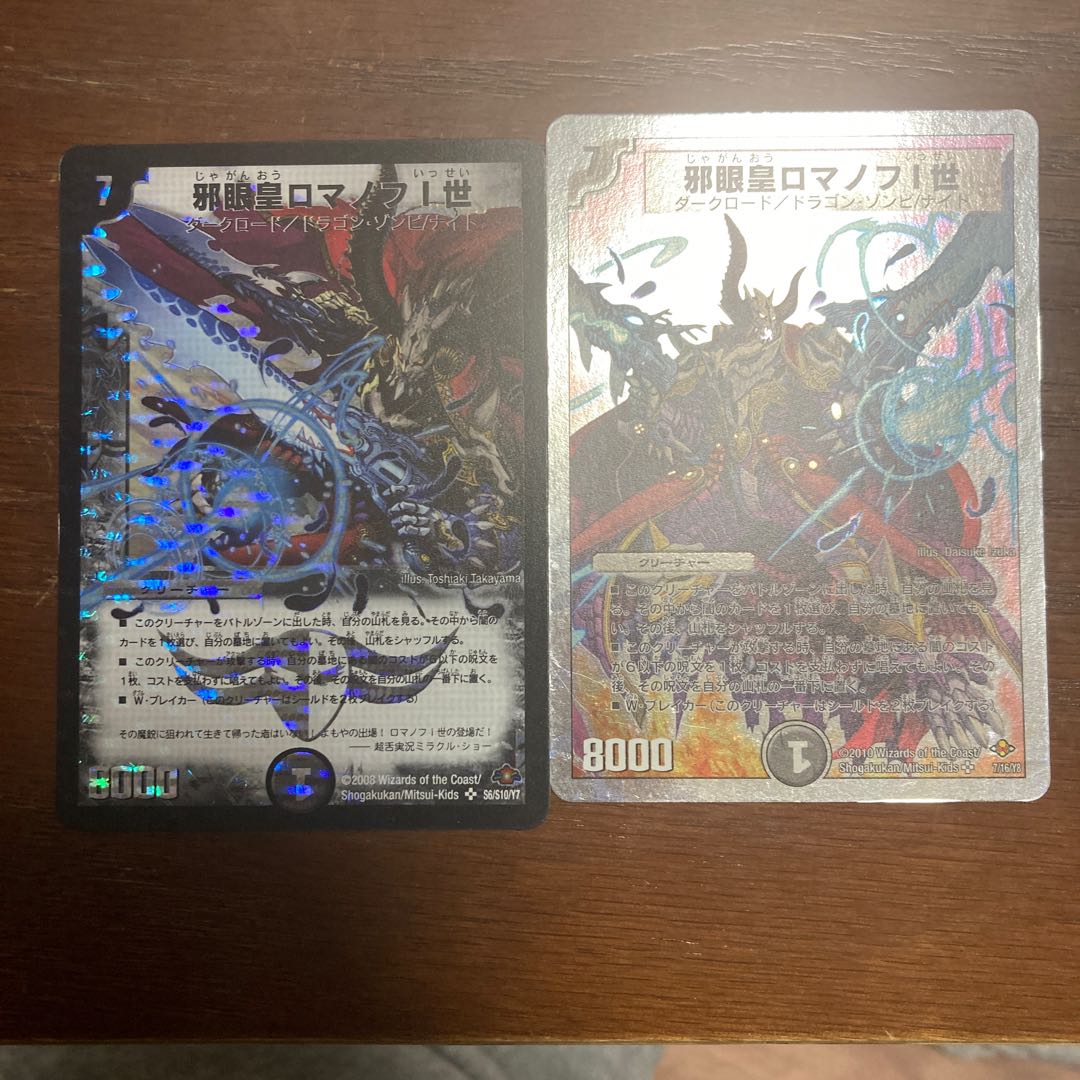 [初期版あり！]邪眼皇ロマノフI世