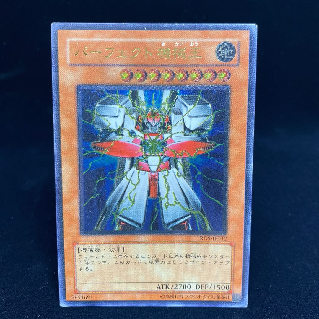 Perfect Machine King Relief Ultimate Rare