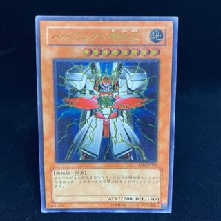 パーフェクト機械王 レリーフ アルティメットレア