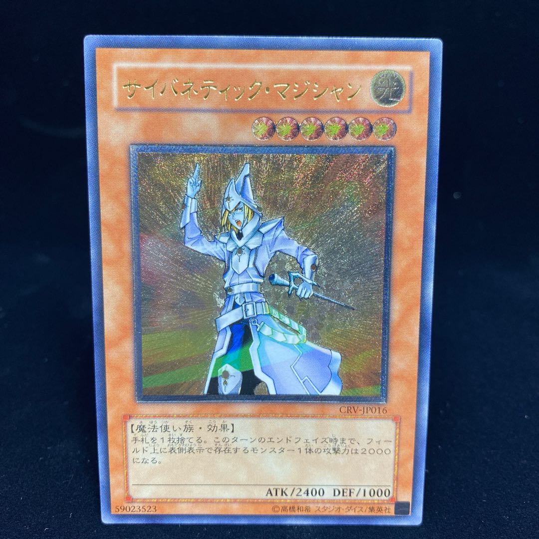 Cybernetic Magician Relief Ultimate Rare