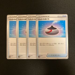 f194 しんかのおこう s1W 4枚 ポケモン トレトレ