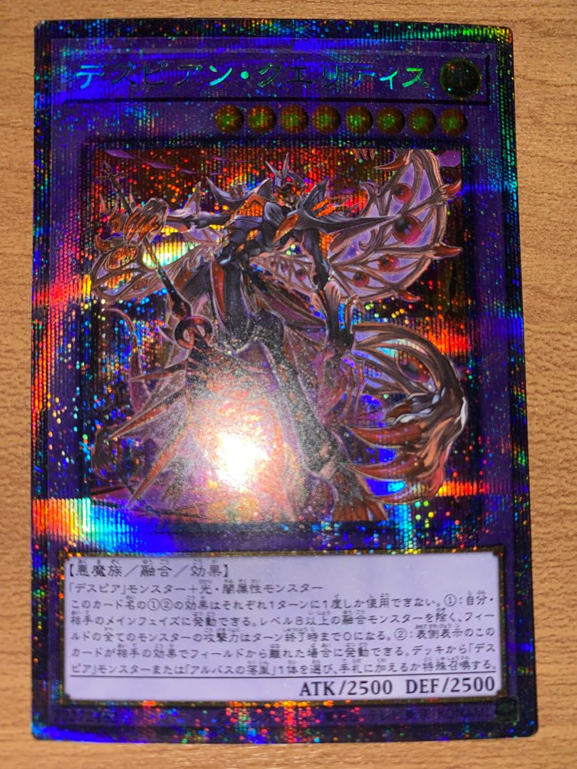 デスピアン・クエリティス プリズマティックシークレットレア