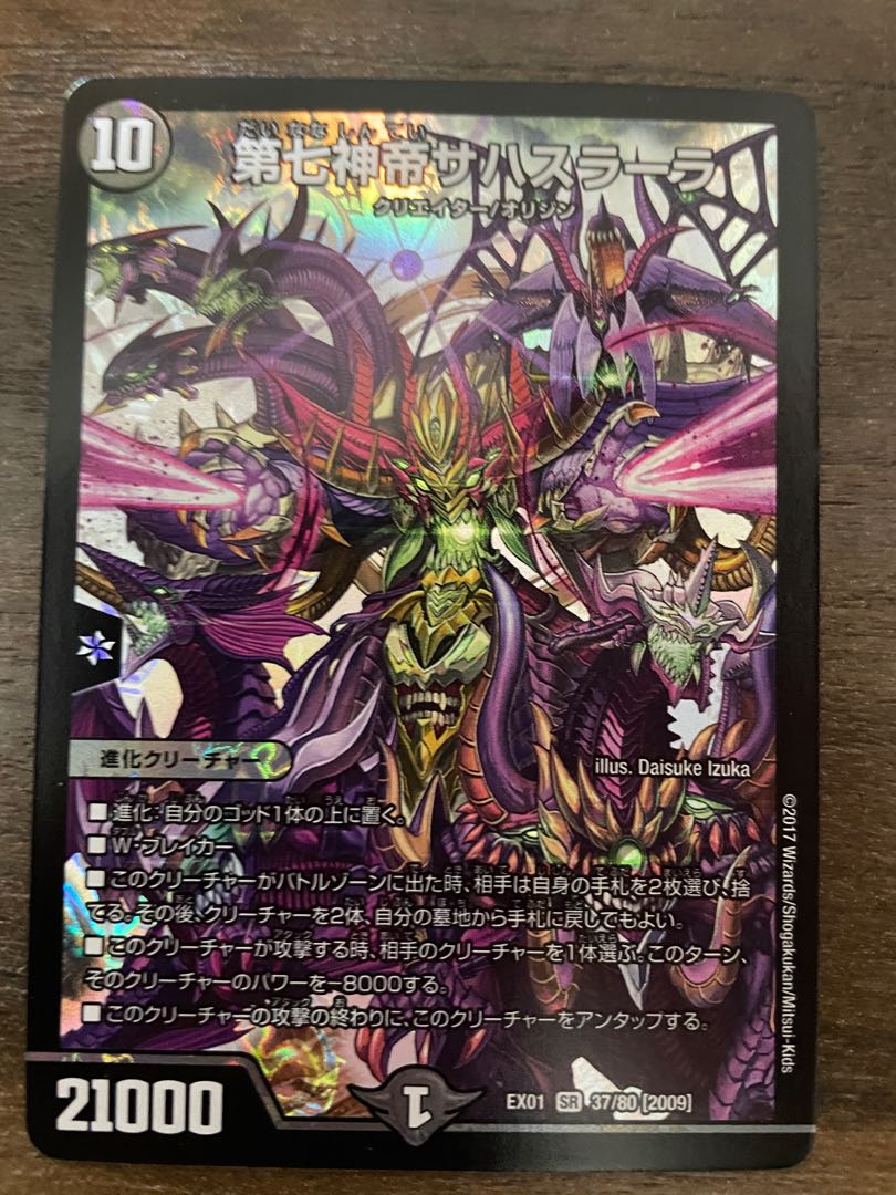 第七神帝サハスラーラ