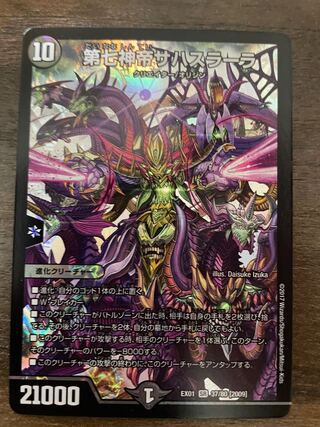 第七神帝サハスラーラ