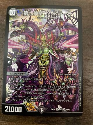 第七神帝サハスラーラ