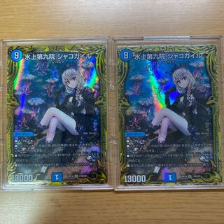 水上第九院 シャコガイル(20thSPレア仕様)