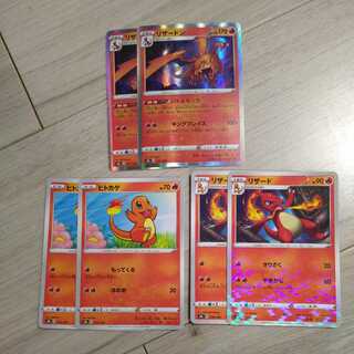 リザードン　リザード　ヒトカゲ