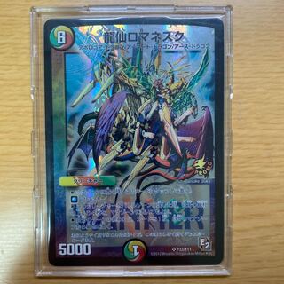 龍仙ロマネスク