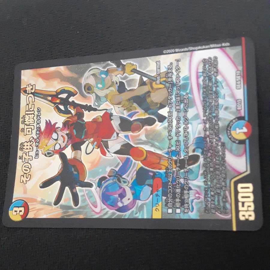 その子供、可憐につき