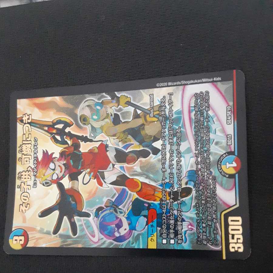 その子供、可憐につき