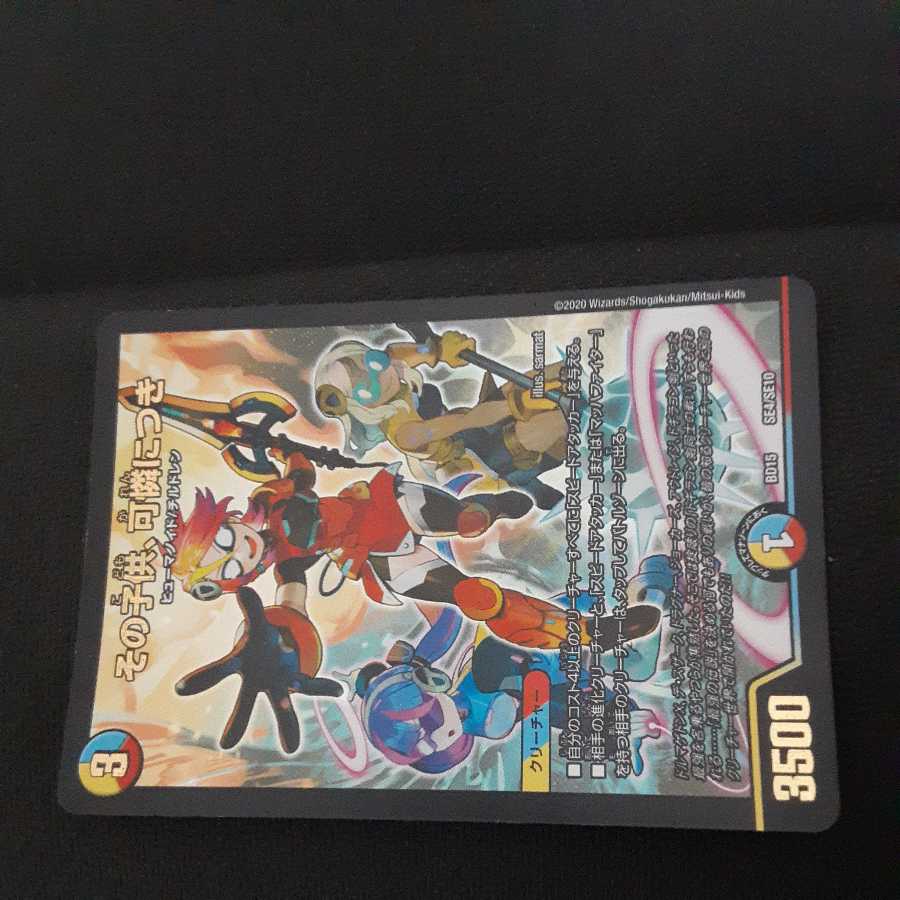 その子供、可憐につき