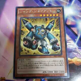 Junk Giant Secret Rare