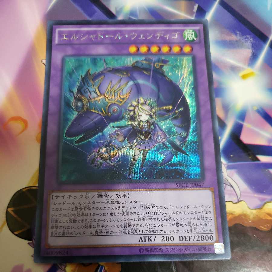 El Shaddoll Wendigo Secret Rare