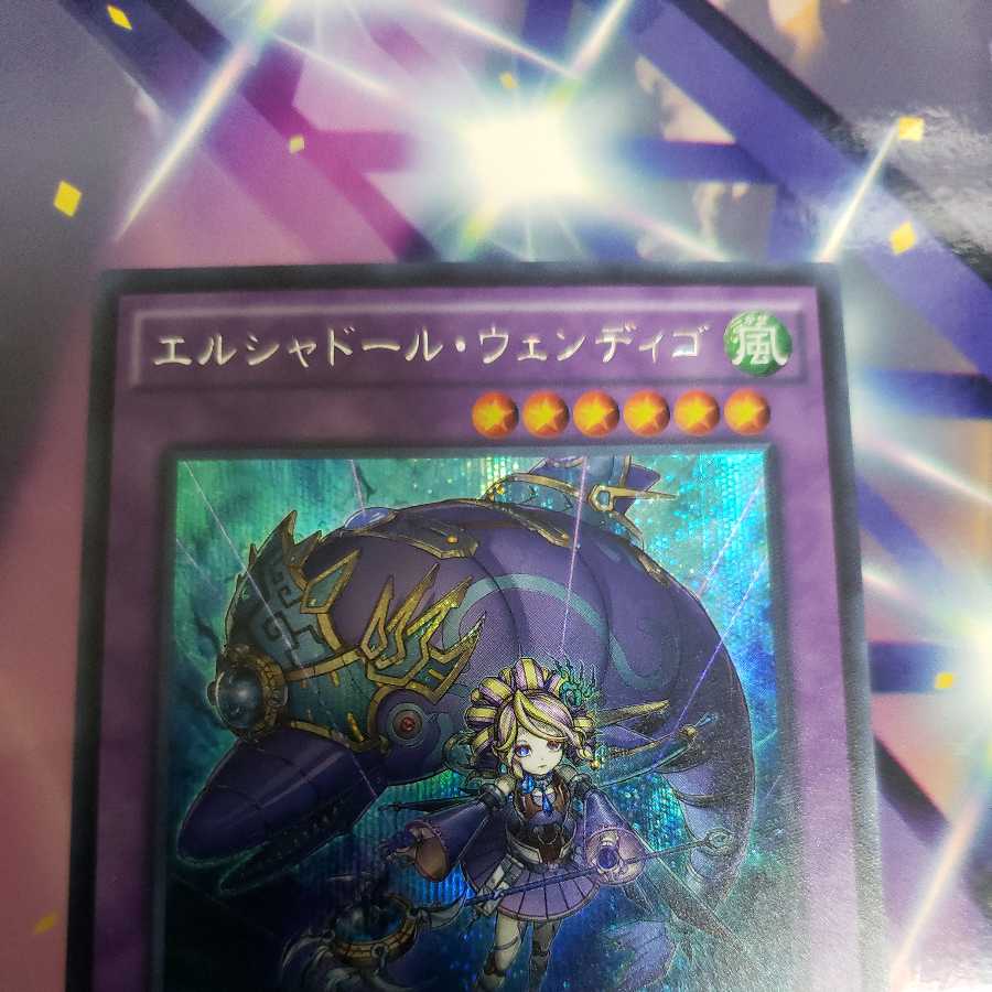 El Shaddoll Wendigo Secret Rare