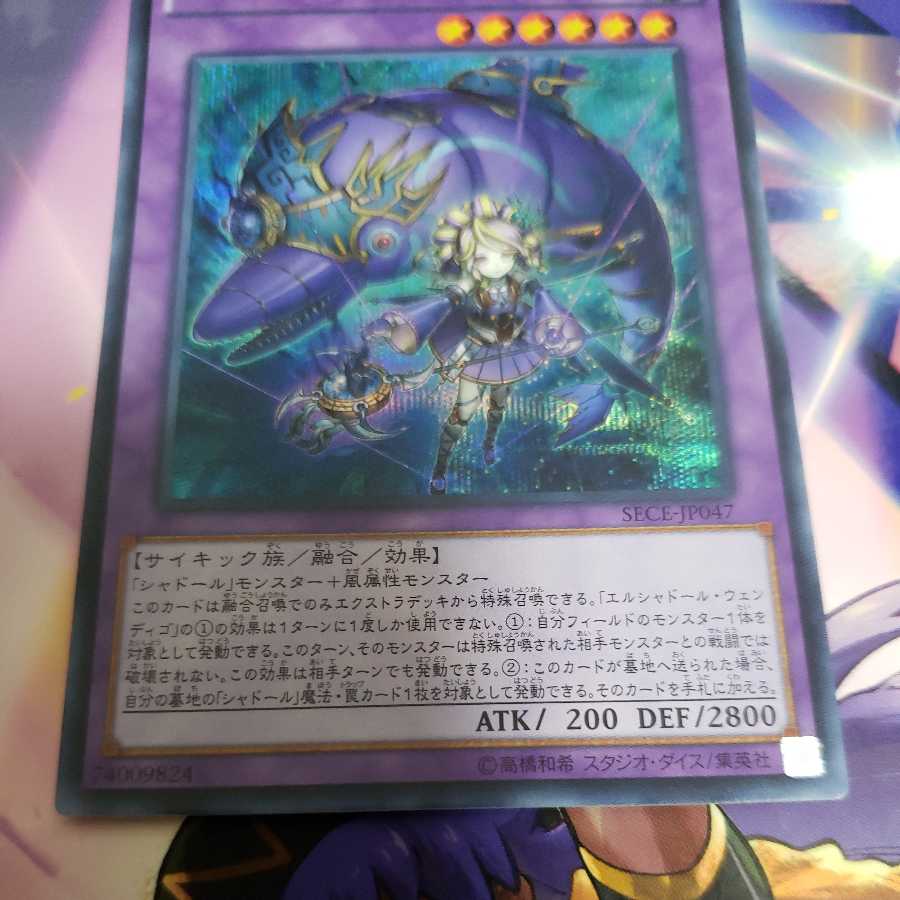 El Shaddoll Wendigo Secret Rare