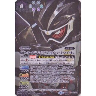 (2019/5)(SECRET)仮面ライダーゲンムゴッドマキシマムゲーマー... 1枚