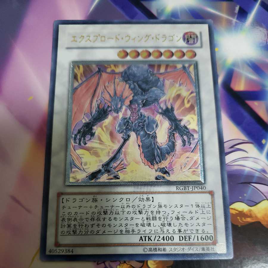 Exploder Dragonwing Ultimate Rare