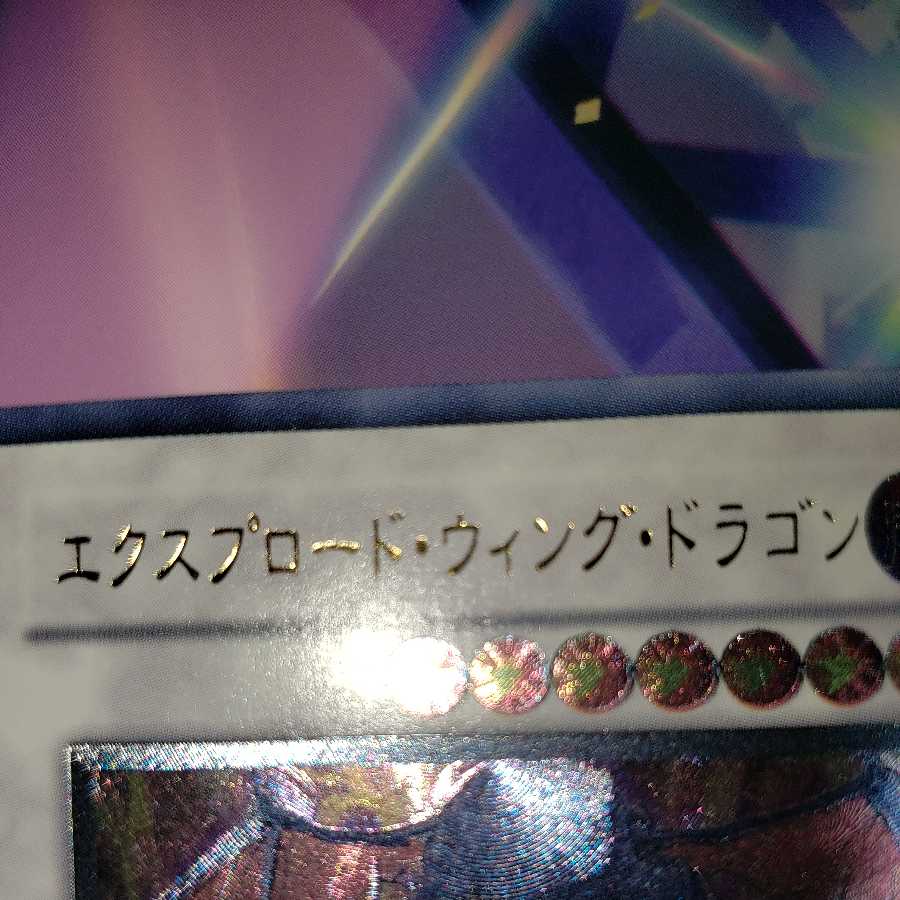 Exploder Dragonwing Ultimate Rare