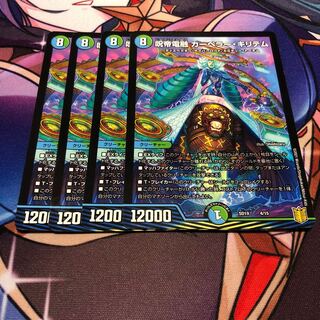 呪帝電融 カーペラー・キリテム