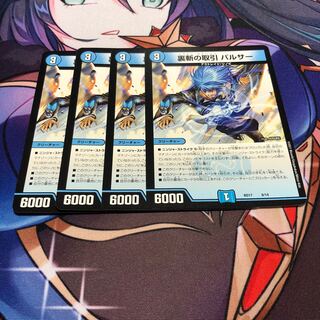 Backstabbing Transactions Pulsar