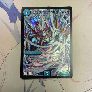 龍素記号Sr スペルサイクリカ