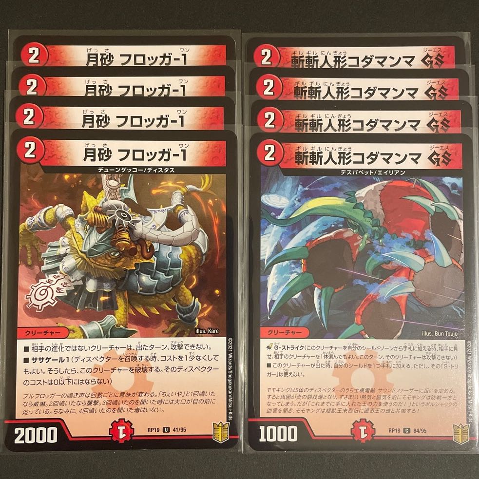 月砂 フロッガ-1 / 斬斬人形コダマンマGS